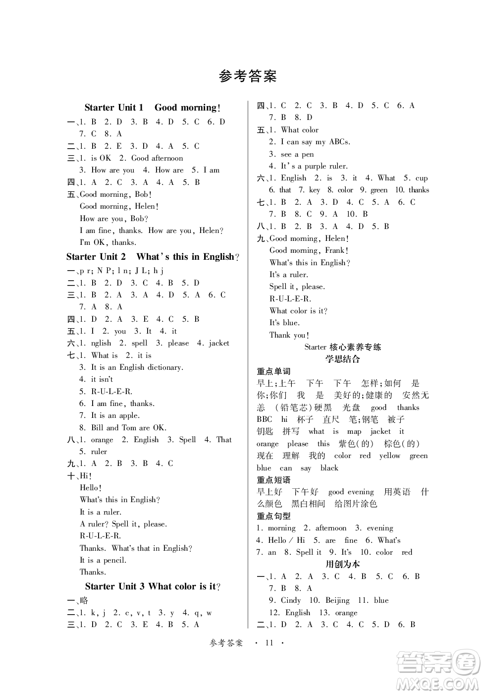 江西人民出版社2023年秋一課一練創(chuàng)新練習(xí)七年級(jí)英語上冊(cè)人教版答案