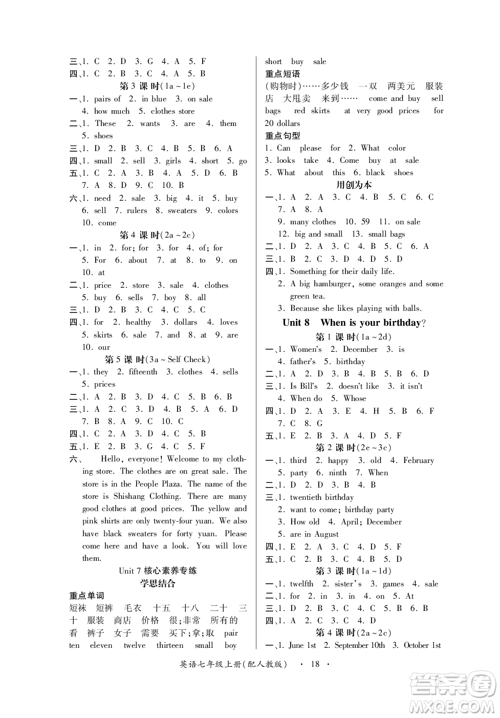 江西人民出版社2023年秋一課一練創(chuàng)新練習(xí)七年級(jí)英語上冊(cè)人教版答案