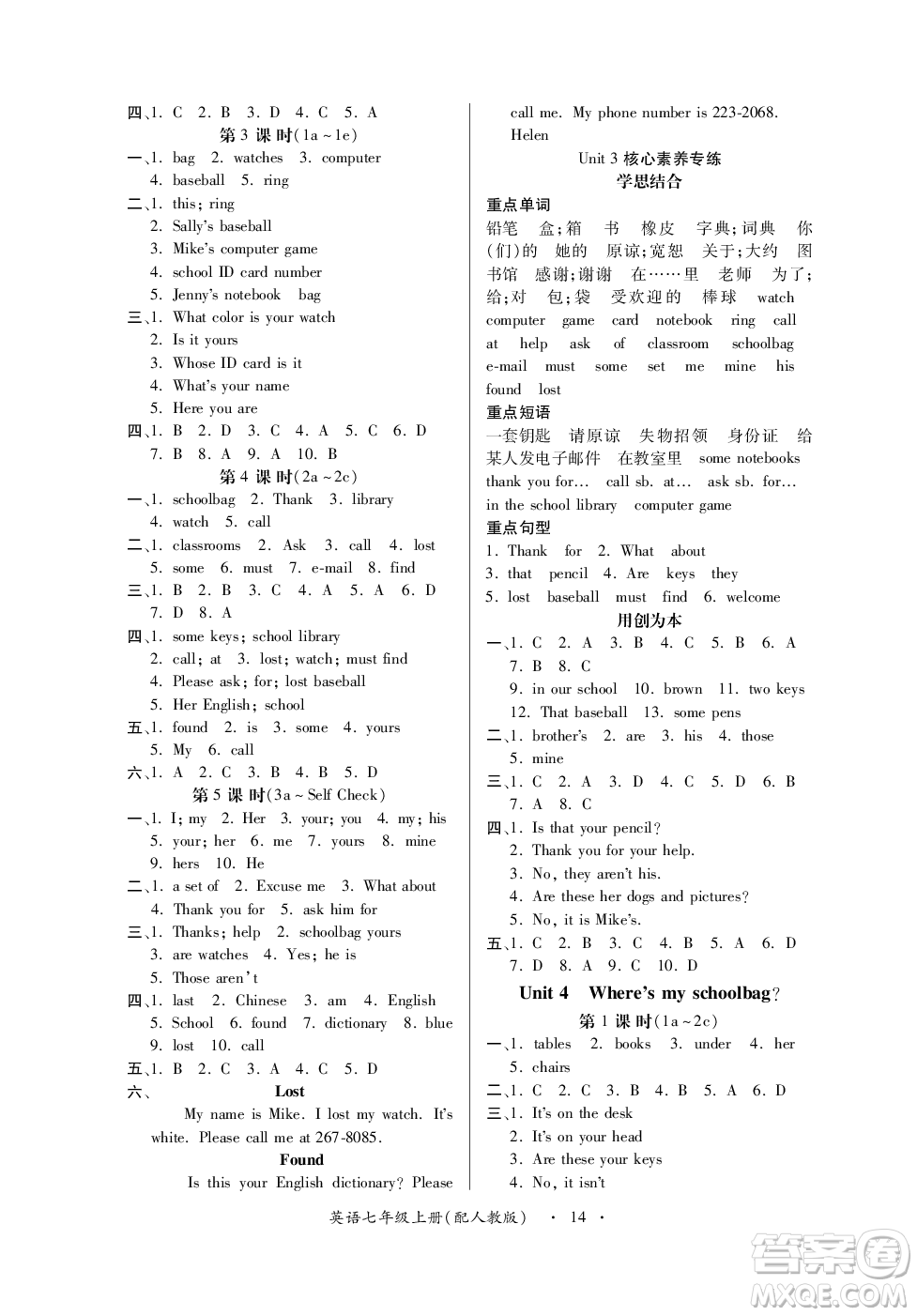 江西人民出版社2023年秋一課一練創(chuàng)新練習(xí)七年級(jí)英語上冊(cè)人教版答案