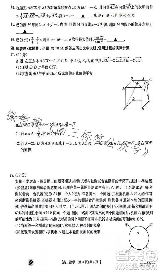 2024屆高三金太陽9月聯(lián)考JX數學試卷答案