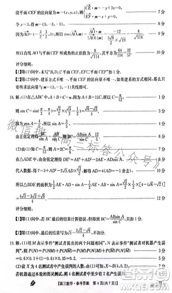 2024屆高三金太陽9月聯(lián)考JX數學試卷答案