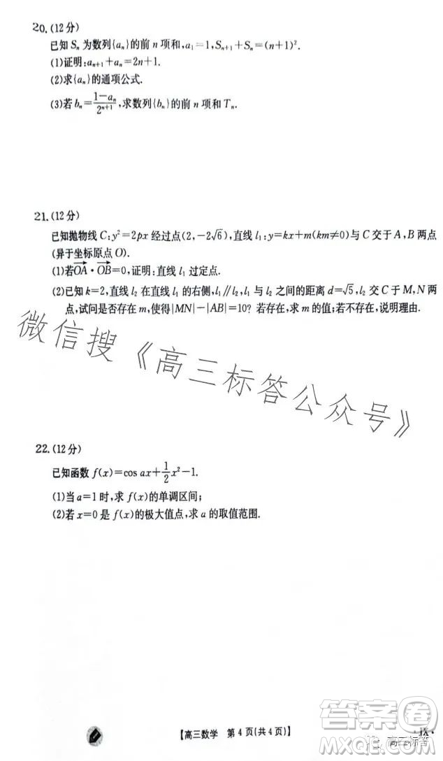 2024屆高三金太陽9月聯(lián)考JX數學試卷答案