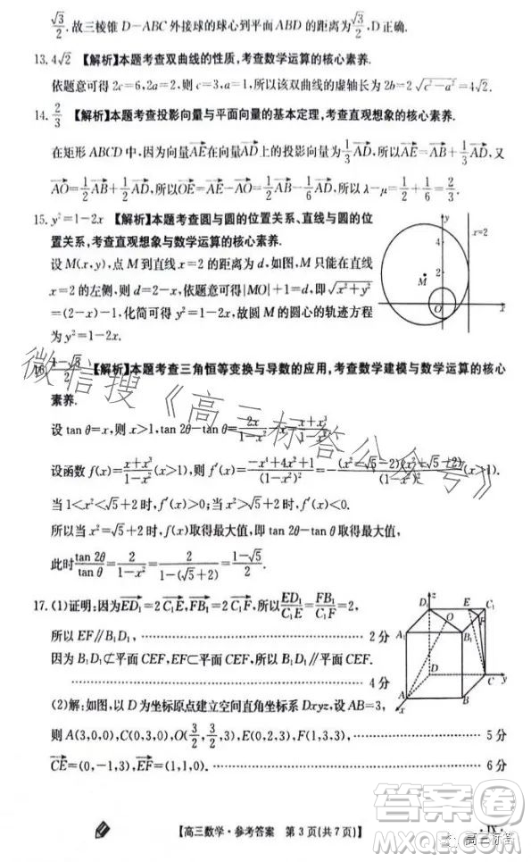 2024屆高三金太陽9月聯(lián)考JX數學試卷答案