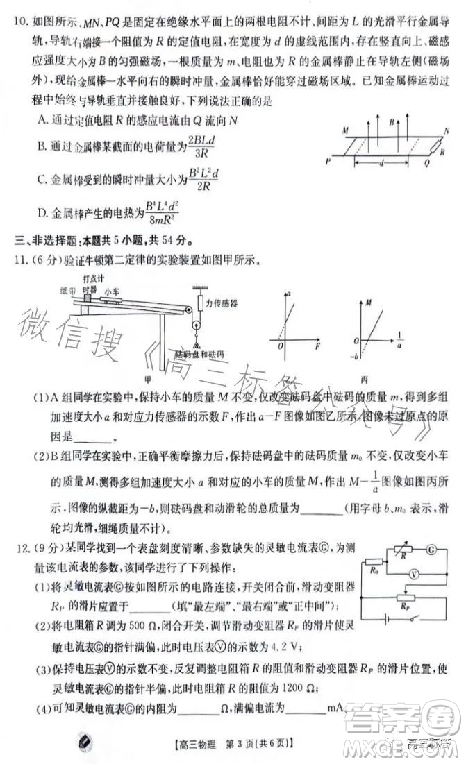 2024屆高三金太陽9月聯(lián)考JX物理試卷答案