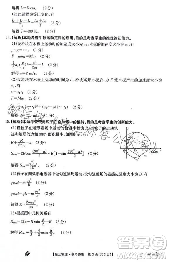 2024屆高三金太陽9月聯(lián)考JX物理試卷答案