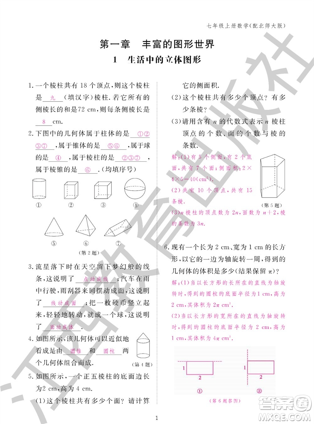 江西教育出版社2023年秋數(shù)學(xué)作業(yè)本七年級上冊北師大版參考答案