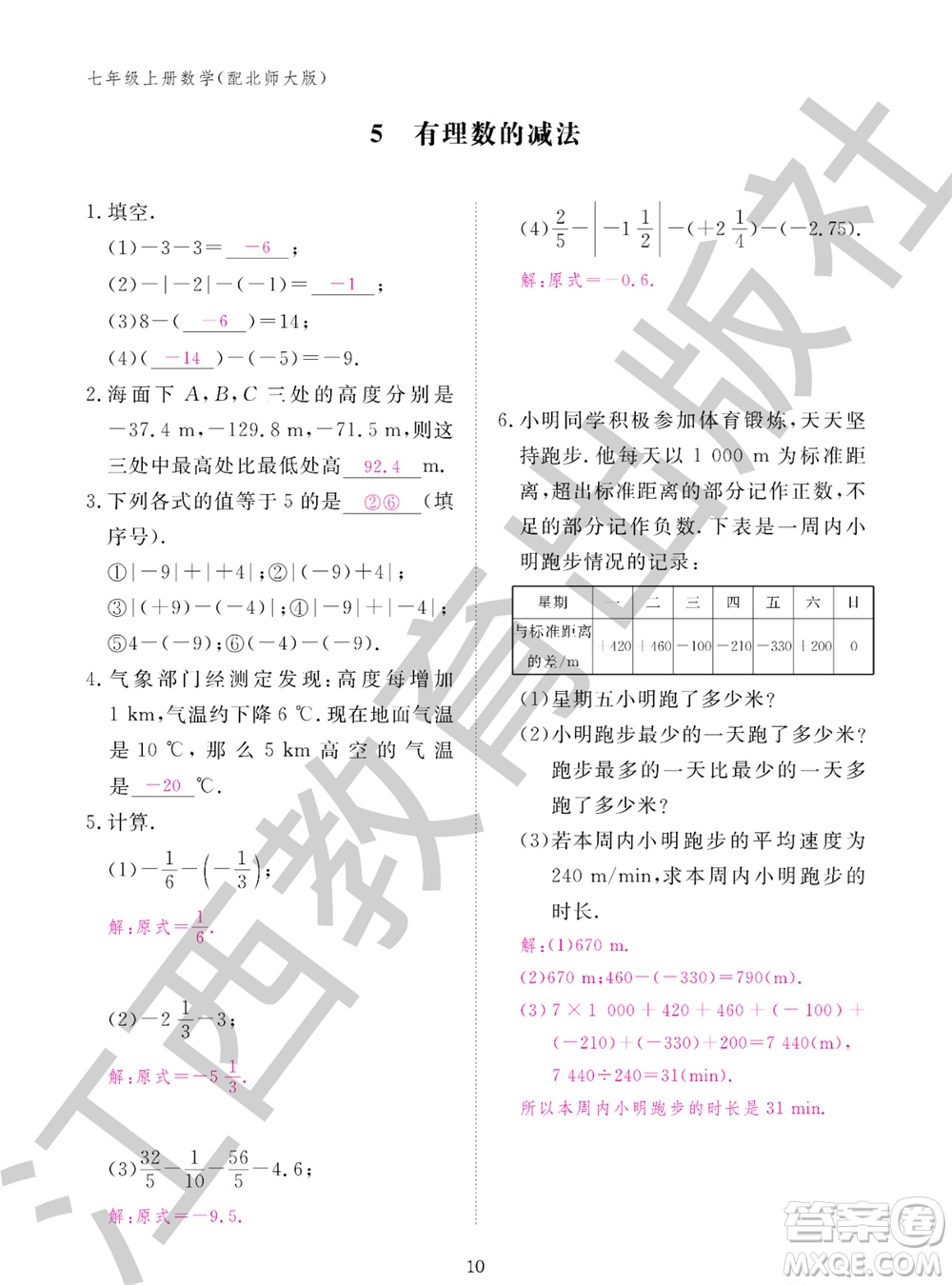 江西教育出版社2023年秋數(shù)學(xué)作業(yè)本七年級上冊北師大版參考答案