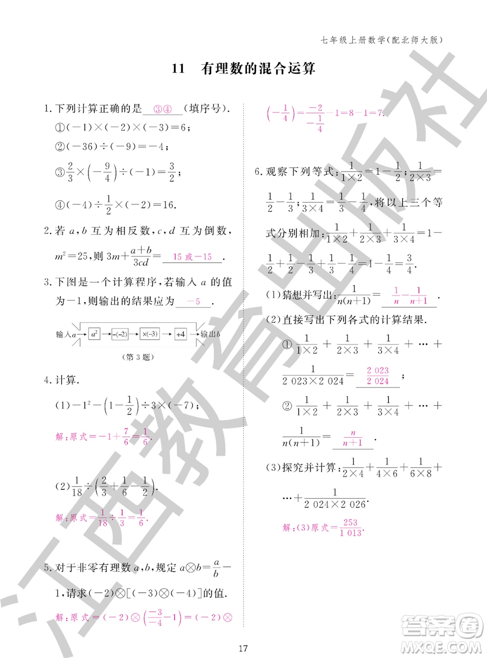 江西教育出版社2023年秋數(shù)學(xué)作業(yè)本七年級上冊北師大版參考答案