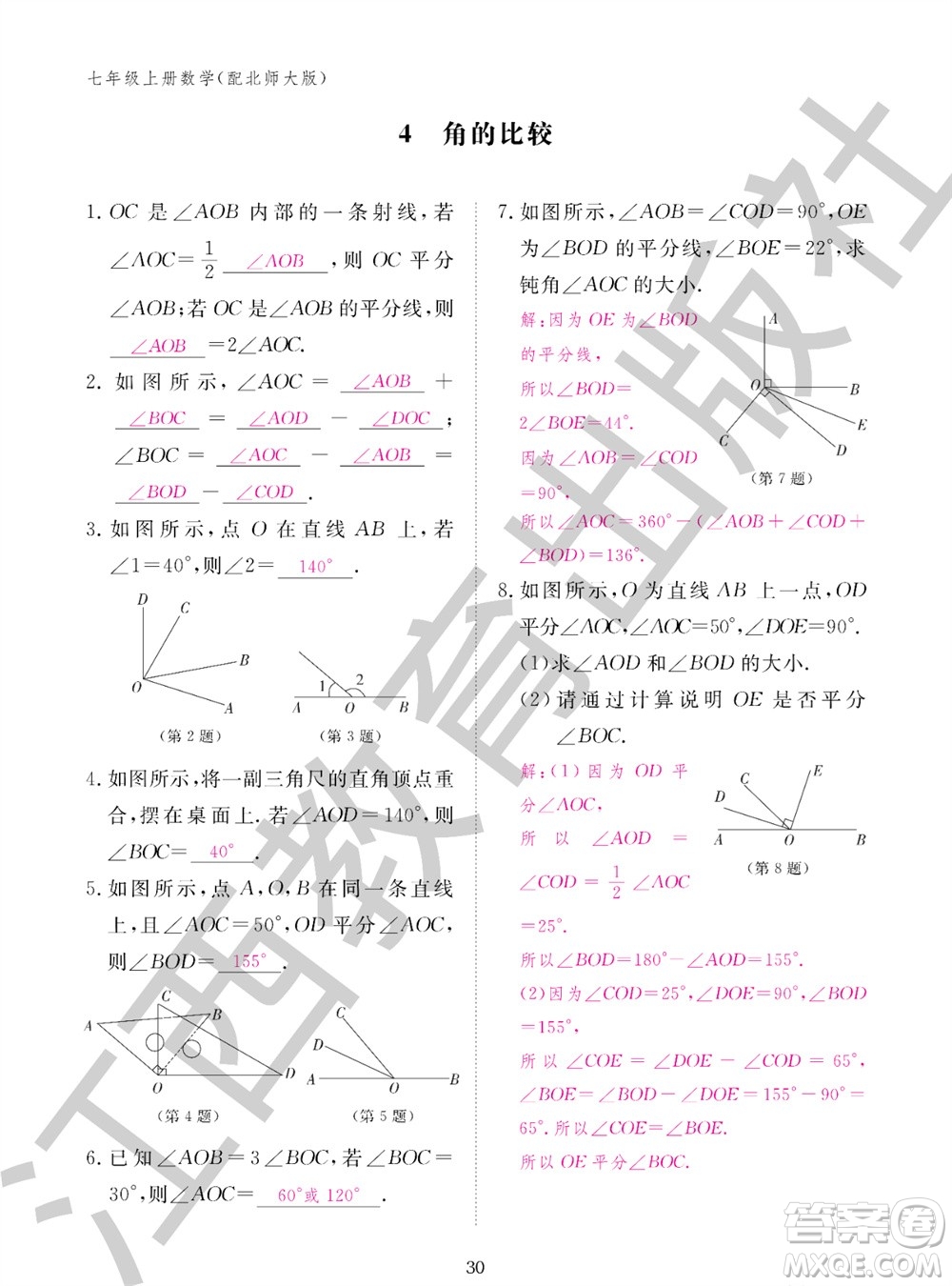 江西教育出版社2023年秋數(shù)學(xué)作業(yè)本七年級上冊北師大版參考答案