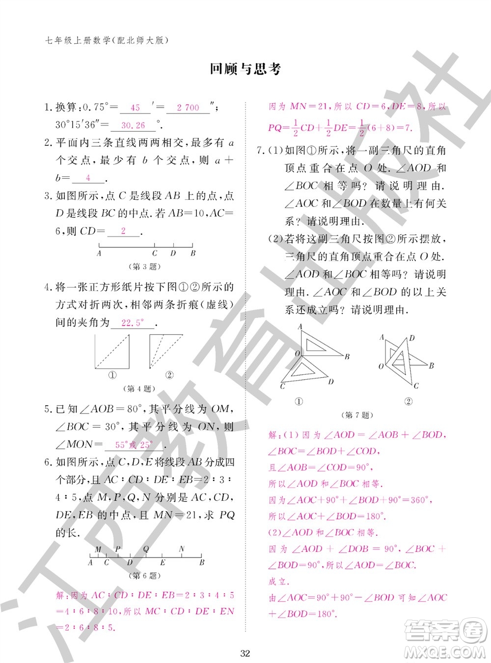 江西教育出版社2023年秋數(shù)學(xué)作業(yè)本七年級上冊北師大版參考答案