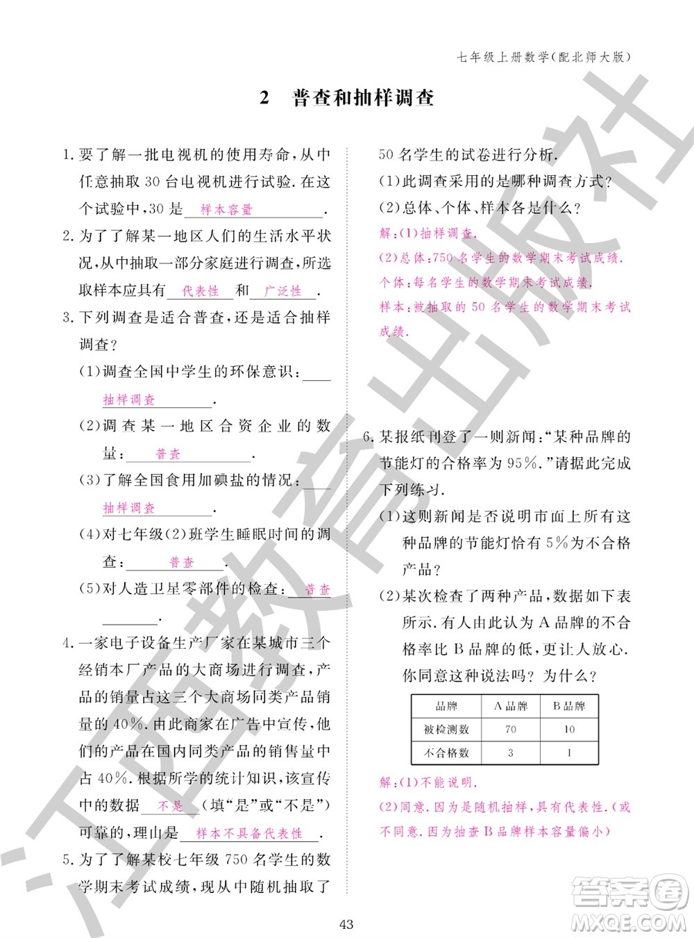 江西教育出版社2023年秋數(shù)學(xué)作業(yè)本七年級上冊北師大版參考答案