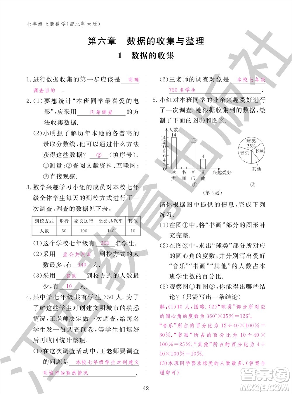 江西教育出版社2023年秋數(shù)學(xué)作業(yè)本七年級上冊北師大版參考答案