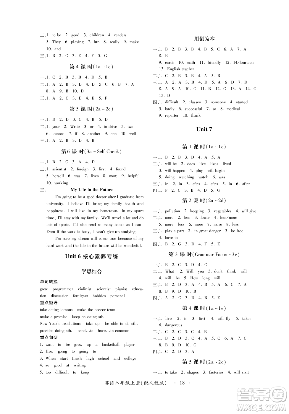 江西人民出版社2023年秋一課一練創(chuàng)新練習(xí)八年級英語上冊人教版答案