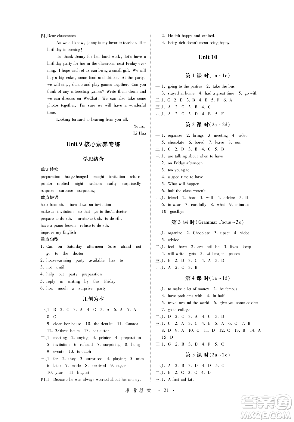 江西人民出版社2023年秋一課一練創(chuàng)新練習(xí)八年級英語上冊人教版答案