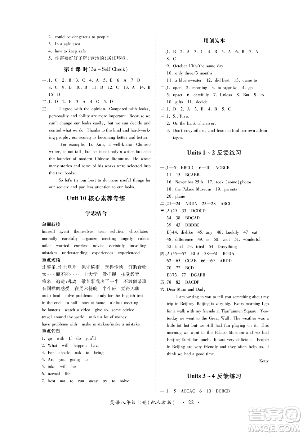 江西人民出版社2023年秋一課一練創(chuàng)新練習(xí)八年級英語上冊人教版答案