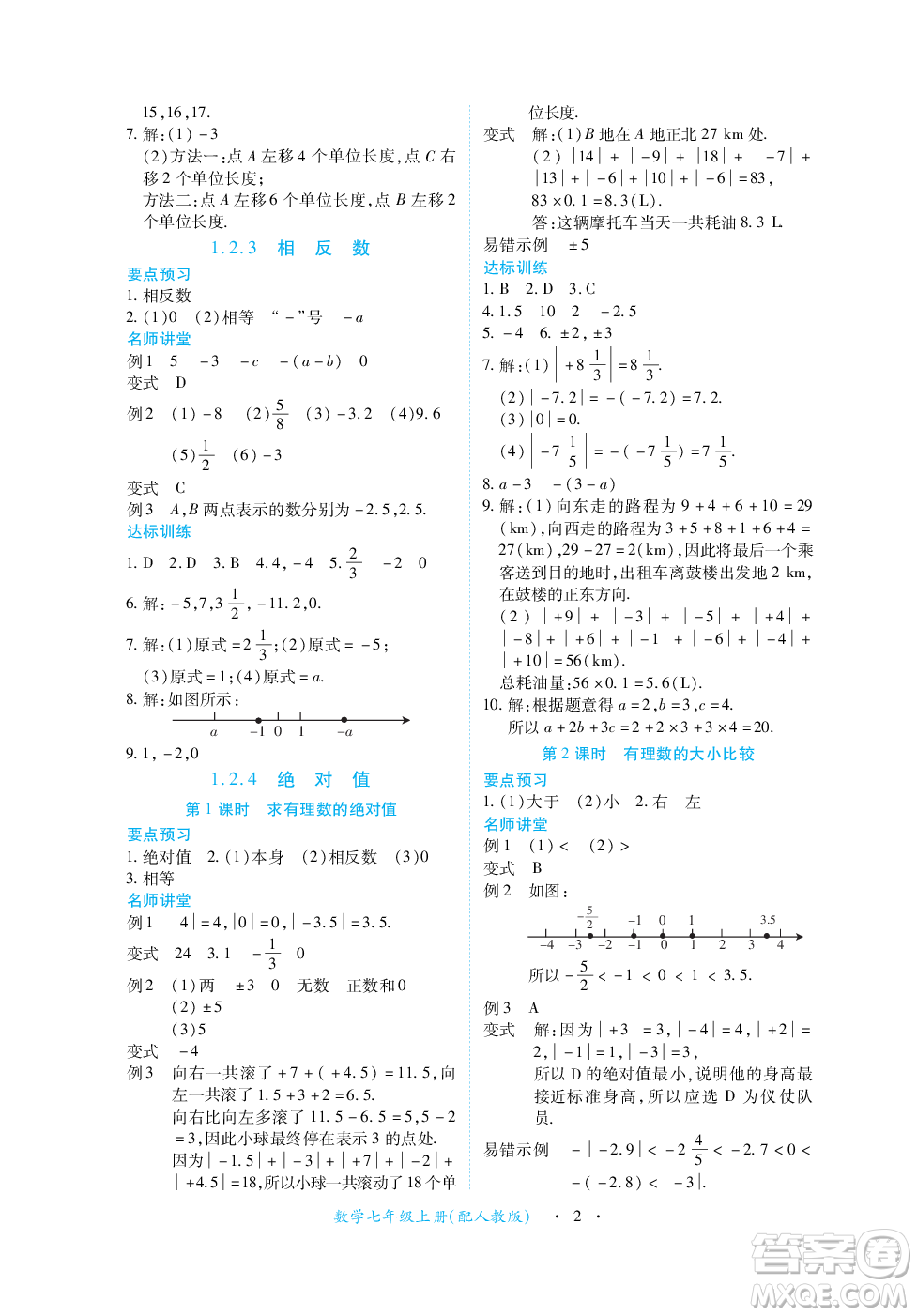 江西人民出版社2023年秋一課一練創(chuàng)新練習七年級數(shù)學上冊人教版答案