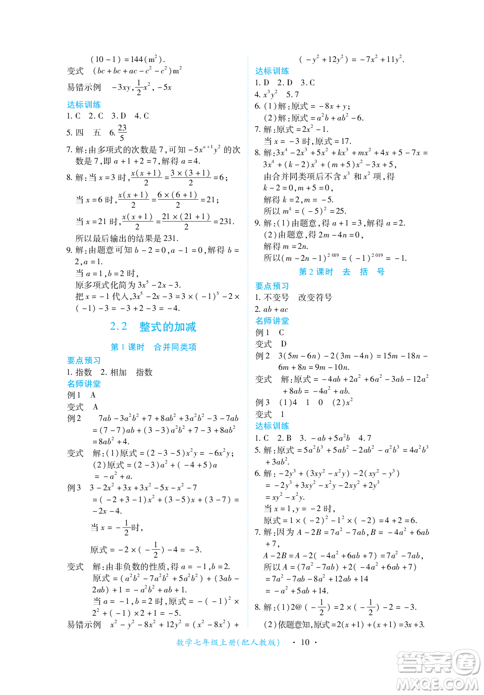 江西人民出版社2023年秋一課一練創(chuàng)新練習七年級數(shù)學上冊人教版答案