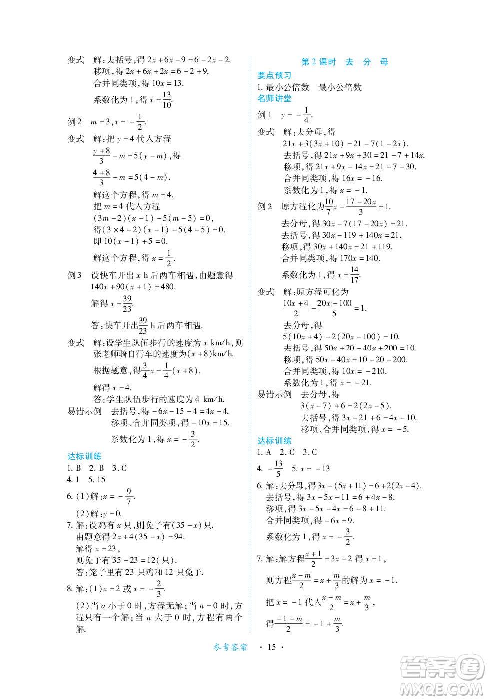 江西人民出版社2023年秋一課一練創(chuàng)新練習七年級數(shù)學上冊人教版答案