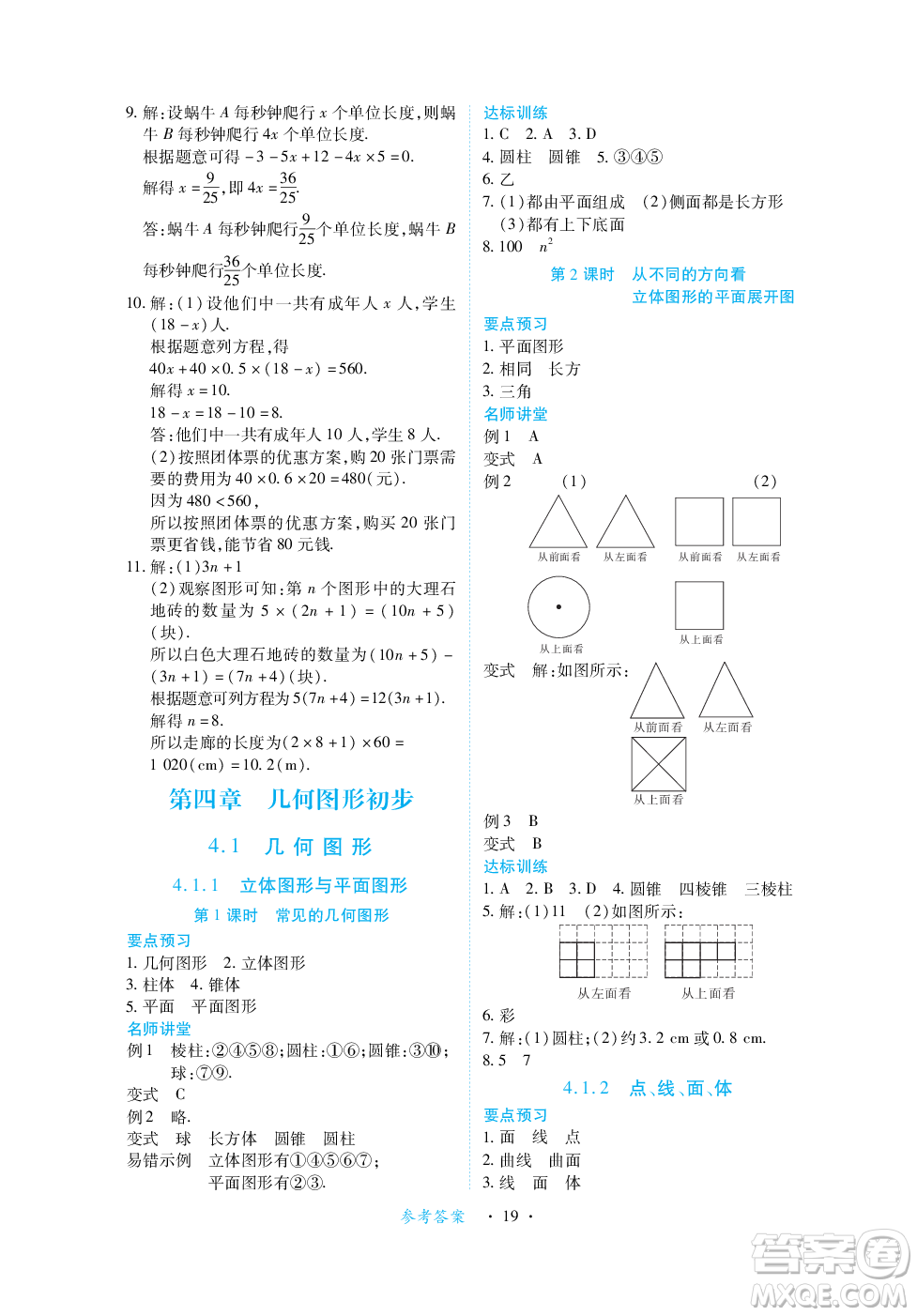 江西人民出版社2023年秋一課一練創(chuàng)新練習七年級數(shù)學上冊人教版答案