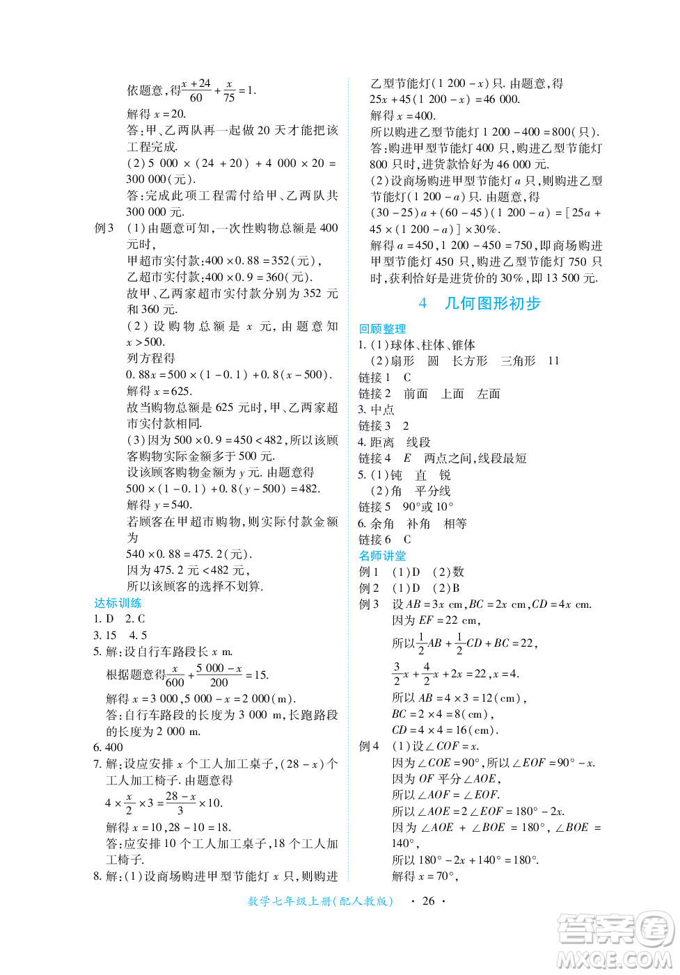 江西人民出版社2023年秋一課一練創(chuàng)新練習七年級數(shù)學上冊人教版答案