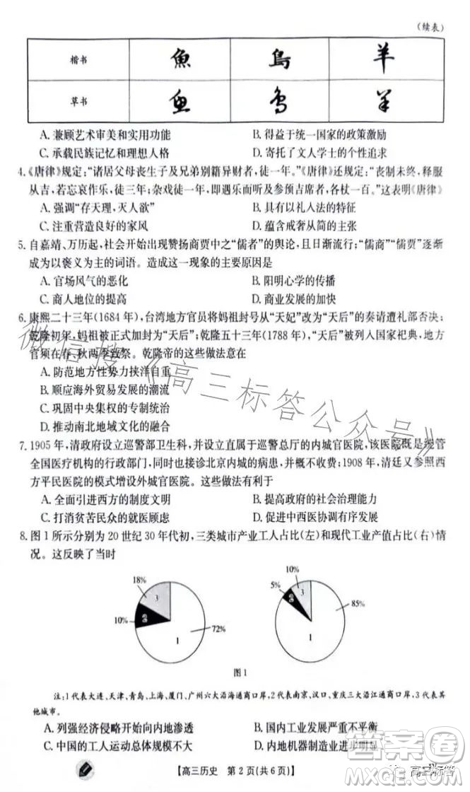 2024屆高三金太陽9月聯(lián)考JX歷史試卷答案