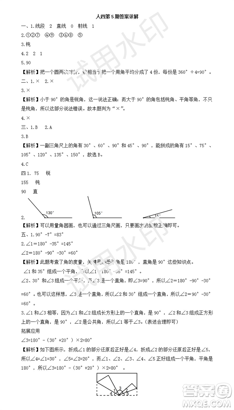 2023年秋學(xué)習(xí)方法報(bào)小學(xué)數(shù)學(xué)四年級(jí)上冊(cè)第5期人教版參考答