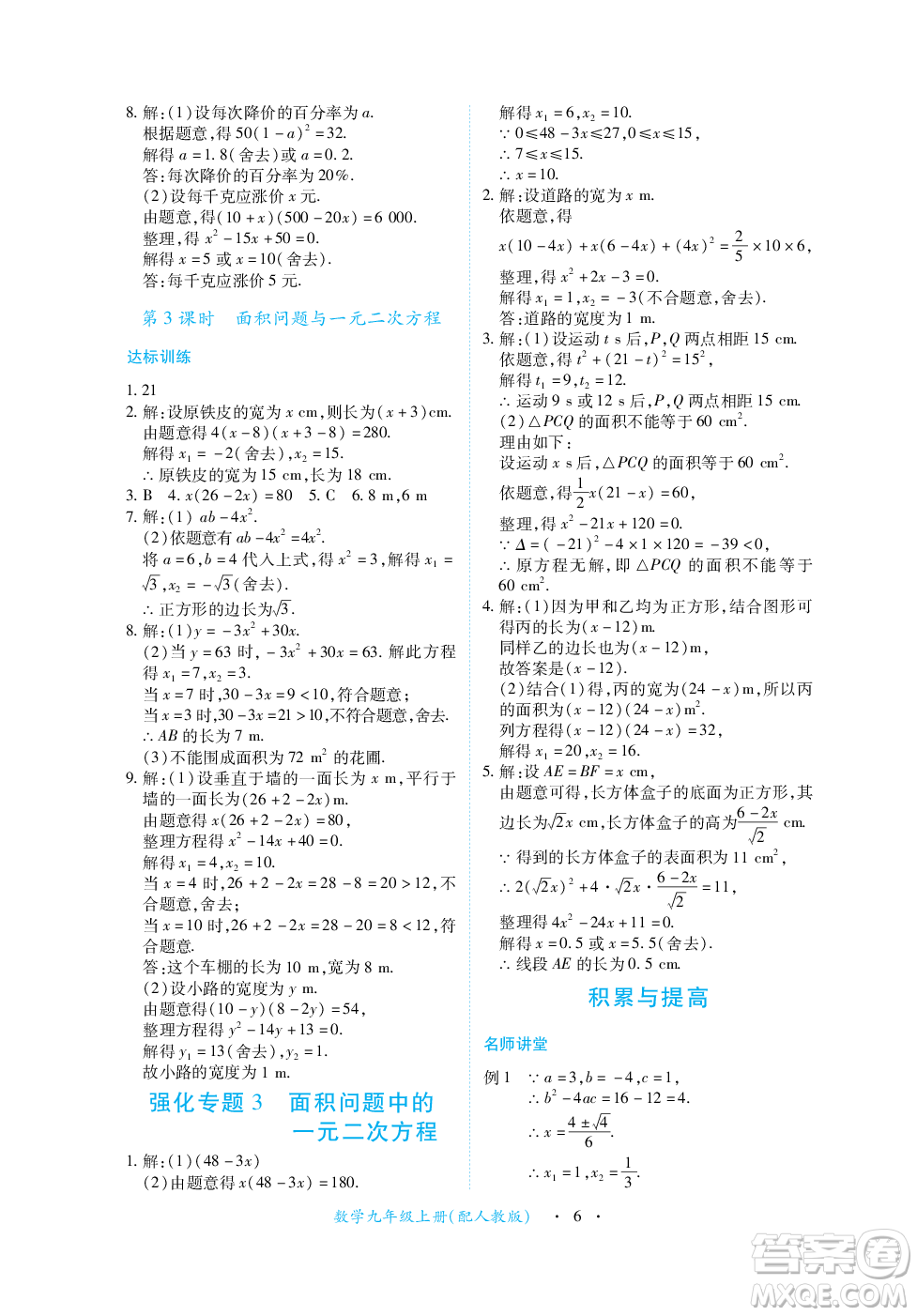 江西人民出版社2023年秋一課一練創(chuàng)新練習(xí)九年級數(shù)學(xué)上冊人教版答案