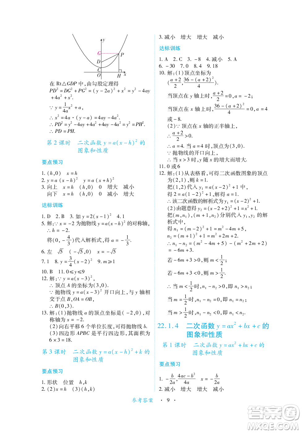 江西人民出版社2023年秋一課一練創(chuàng)新練習(xí)九年級數(shù)學(xué)上冊人教版答案