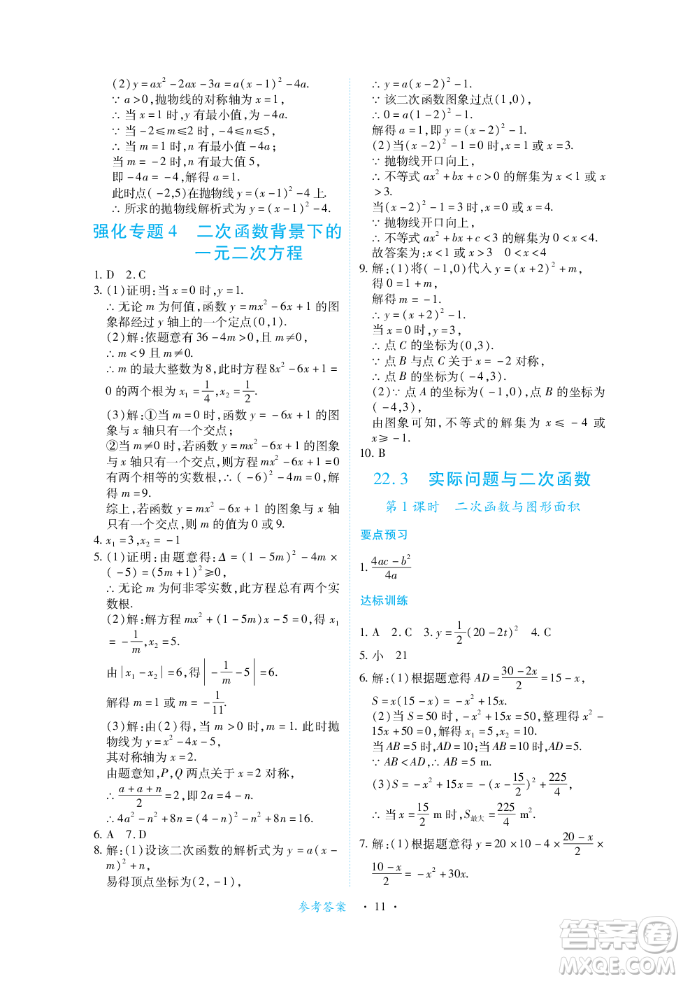 江西人民出版社2023年秋一課一練創(chuàng)新練習(xí)九年級數(shù)學(xué)上冊人教版答案