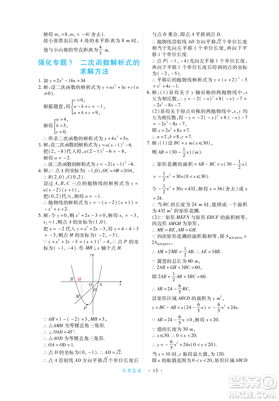 江西人民出版社2023年秋一課一練創(chuàng)新練習(xí)九年級數(shù)學(xué)上冊人教版答案