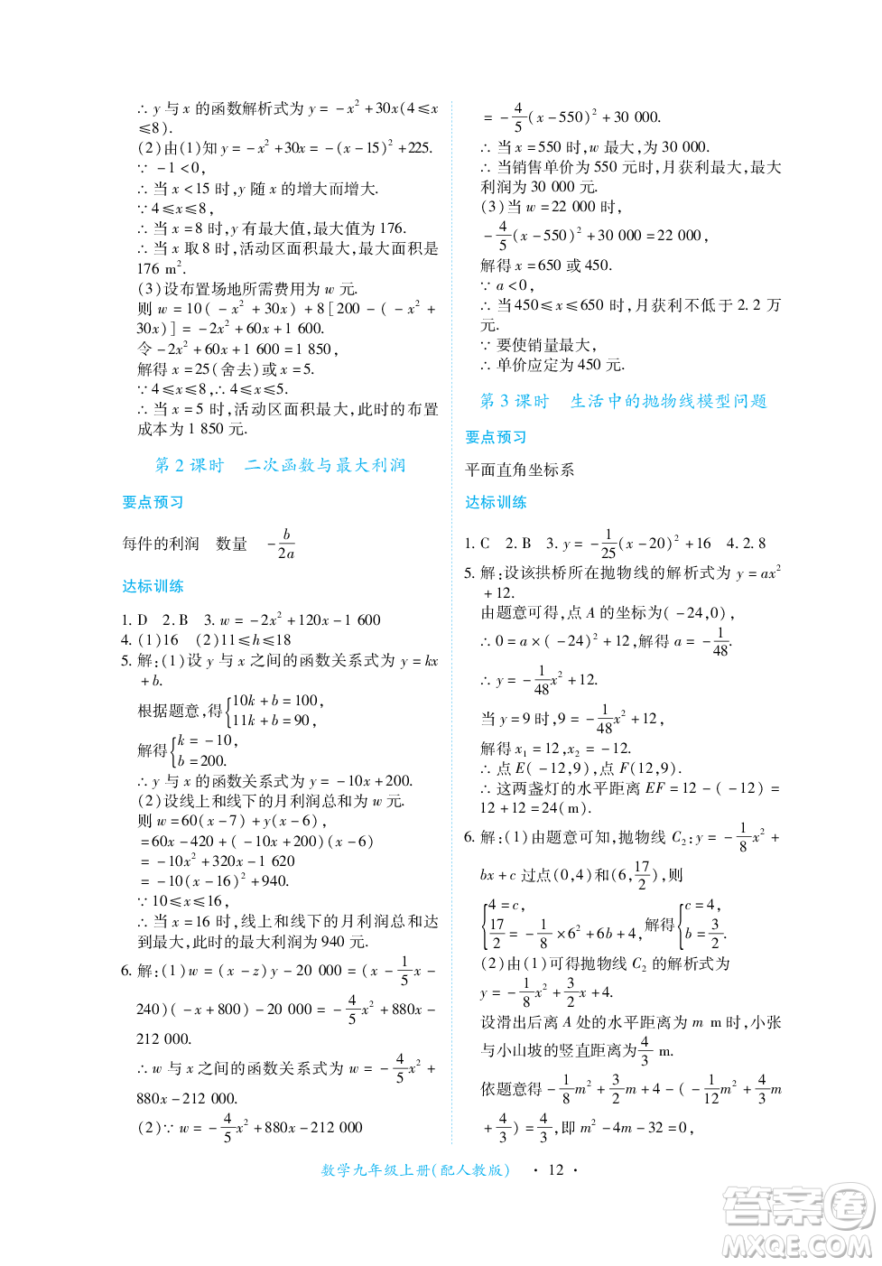 江西人民出版社2023年秋一課一練創(chuàng)新練習(xí)九年級數(shù)學(xué)上冊人教版答案