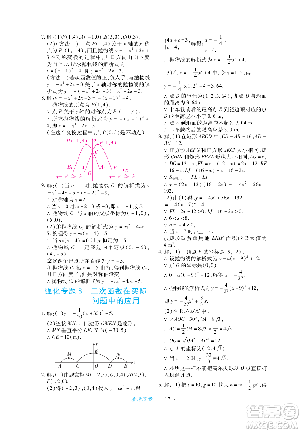 江西人民出版社2023年秋一課一練創(chuàng)新練習(xí)九年級數(shù)學(xué)上冊人教版答案