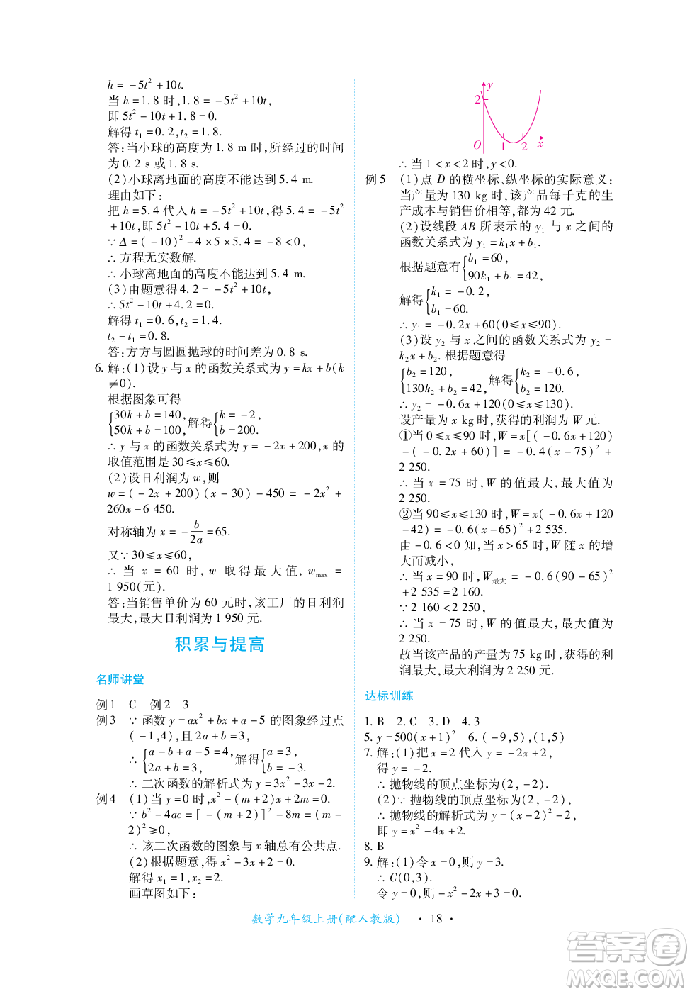 江西人民出版社2023年秋一課一練創(chuàng)新練習(xí)九年級數(shù)學(xué)上冊人教版答案