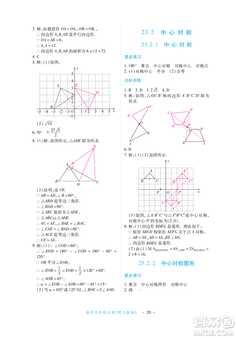 江西人民出版社2023年秋一課一練創(chuàng)新練習(xí)九年級數(shù)學(xué)上冊人教版答案