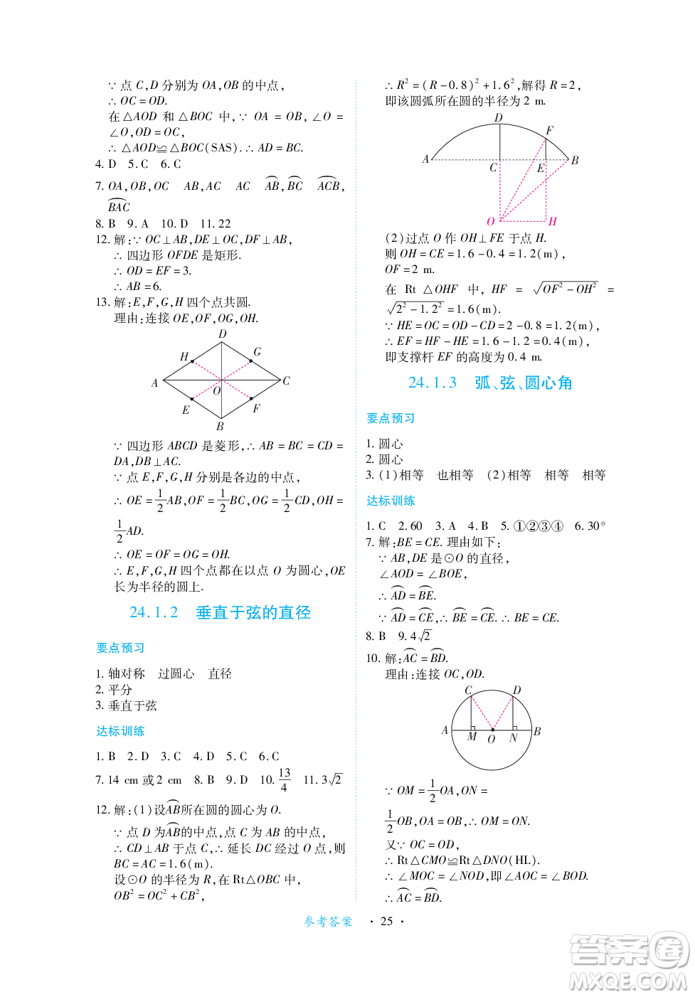 江西人民出版社2023年秋一課一練創(chuàng)新練習(xí)九年級數(shù)學(xué)上冊人教版答案