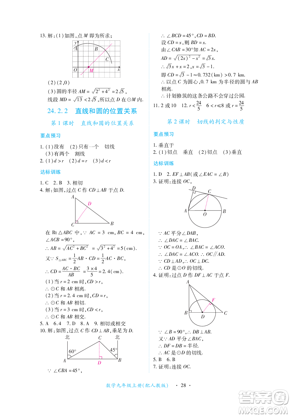 江西人民出版社2023年秋一課一練創(chuàng)新練習(xí)九年級數(shù)學(xué)上冊人教版答案