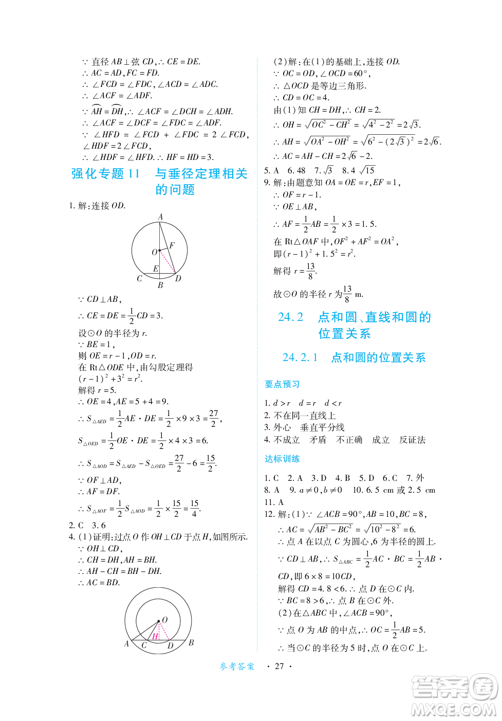 江西人民出版社2023年秋一課一練創(chuàng)新練習(xí)九年級數(shù)學(xué)上冊人教版答案