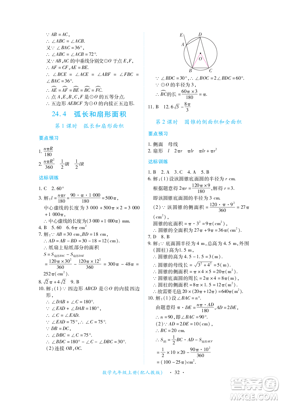 江西人民出版社2023年秋一課一練創(chuàng)新練習(xí)九年級數(shù)學(xué)上冊人教版答案