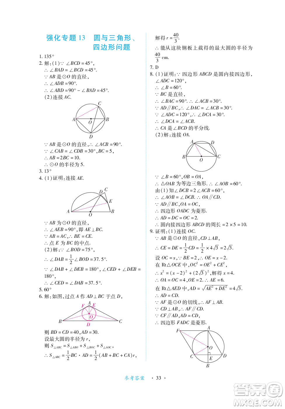 江西人民出版社2023年秋一課一練創(chuàng)新練習(xí)九年級數(shù)學(xué)上冊人教版答案