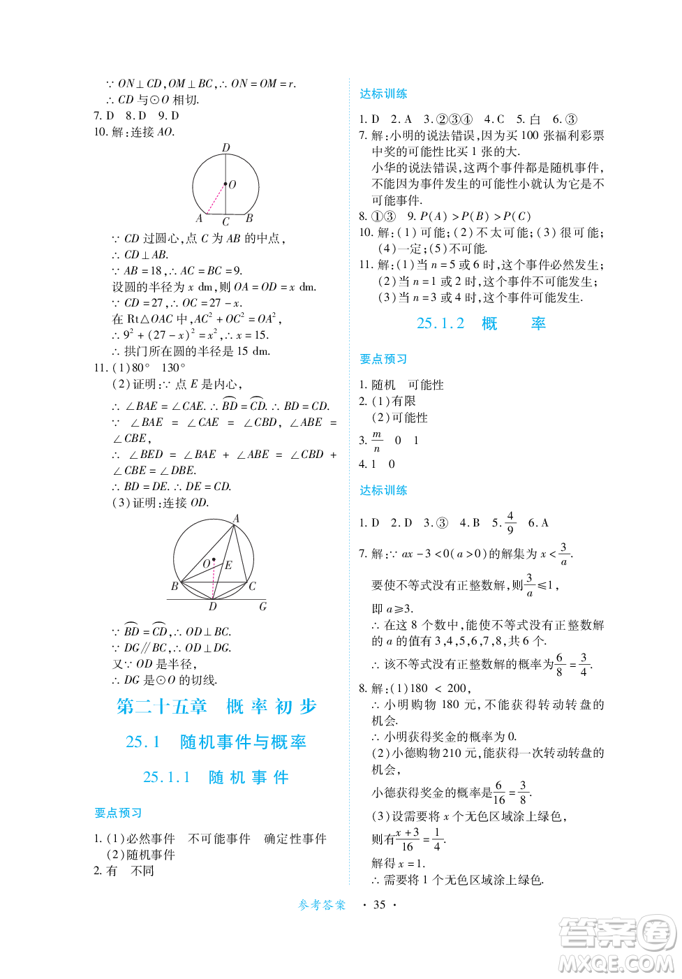 江西人民出版社2023年秋一課一練創(chuàng)新練習(xí)九年級數(shù)學(xué)上冊人教版答案