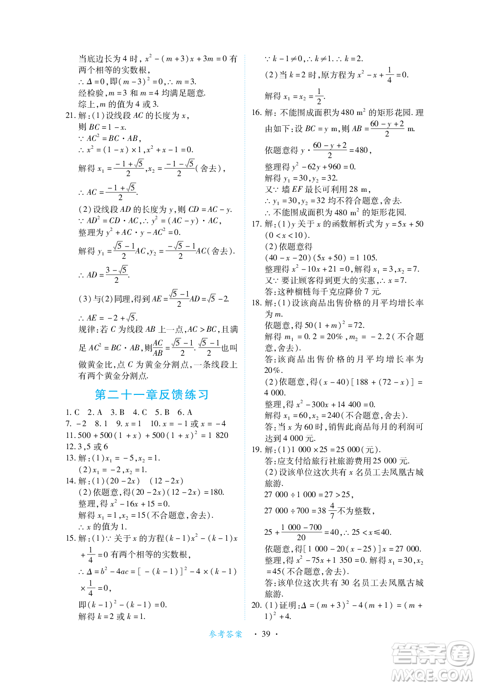 江西人民出版社2023年秋一課一練創(chuàng)新練習(xí)九年級數(shù)學(xué)上冊人教版答案