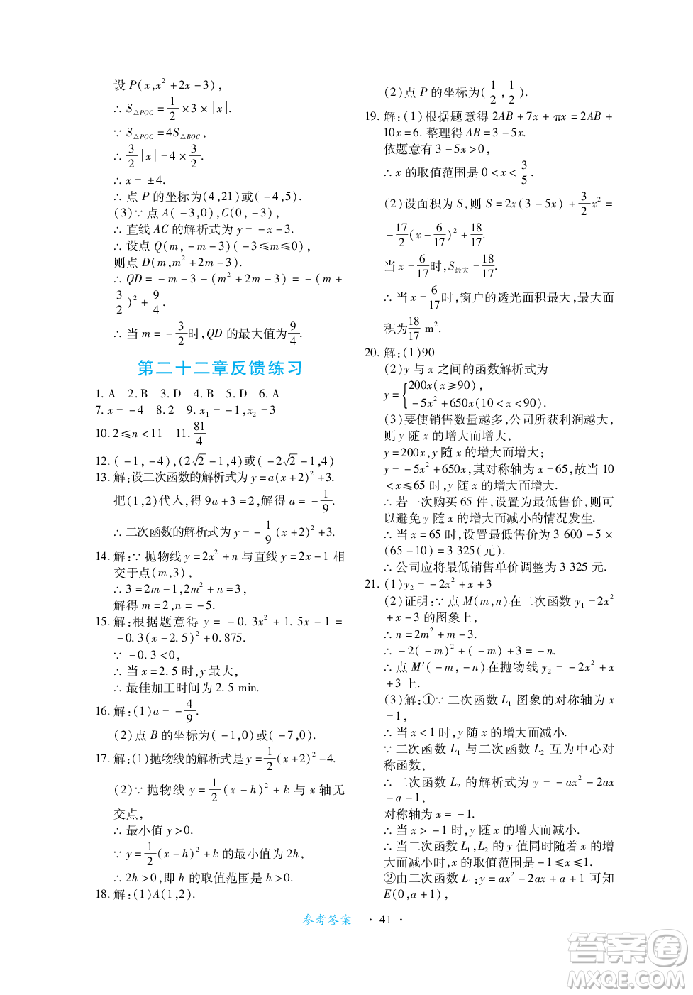 江西人民出版社2023年秋一課一練創(chuàng)新練習(xí)九年級數(shù)學(xué)上冊人教版答案