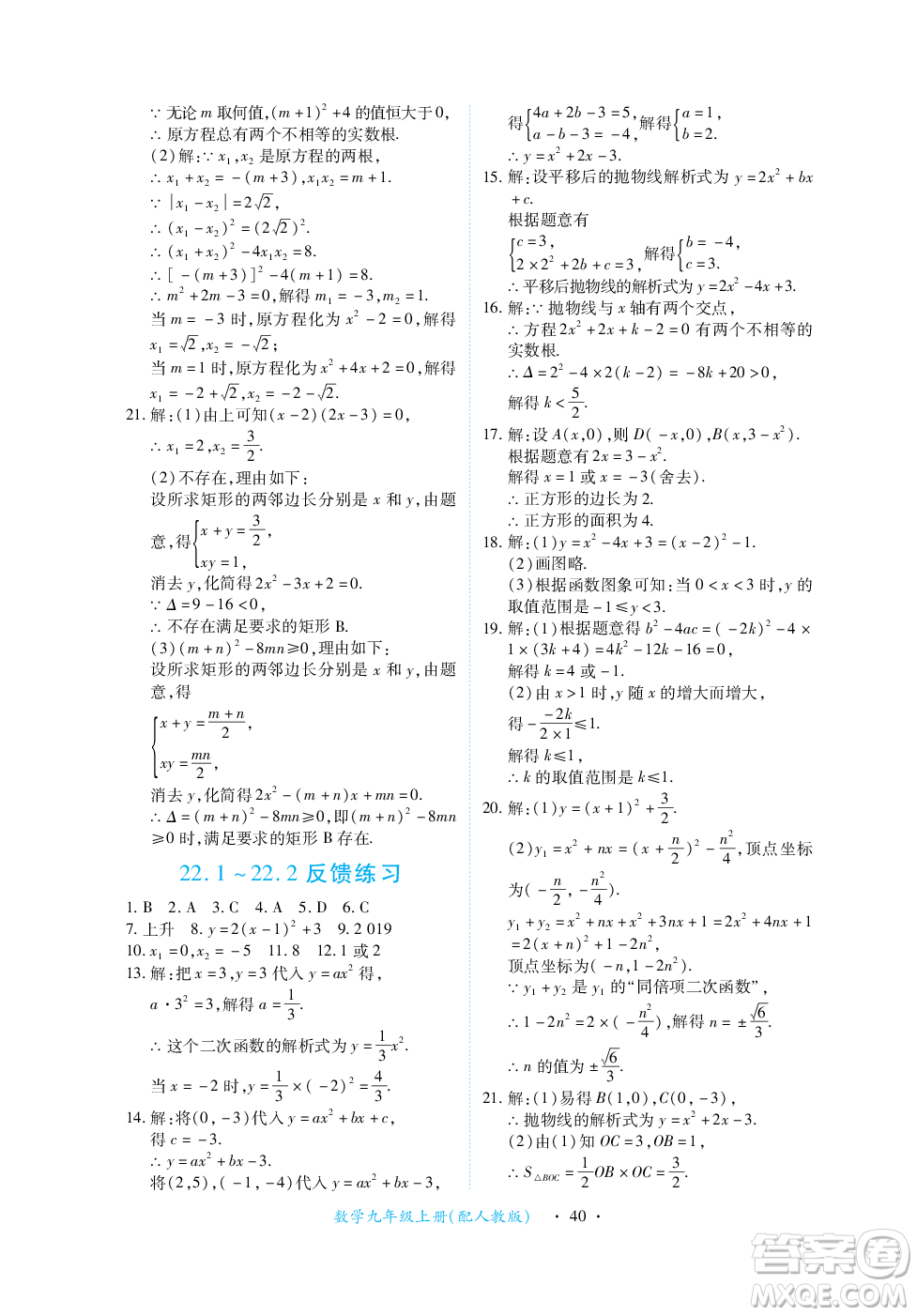 江西人民出版社2023年秋一課一練創(chuàng)新練習(xí)九年級數(shù)學(xué)上冊人教版答案