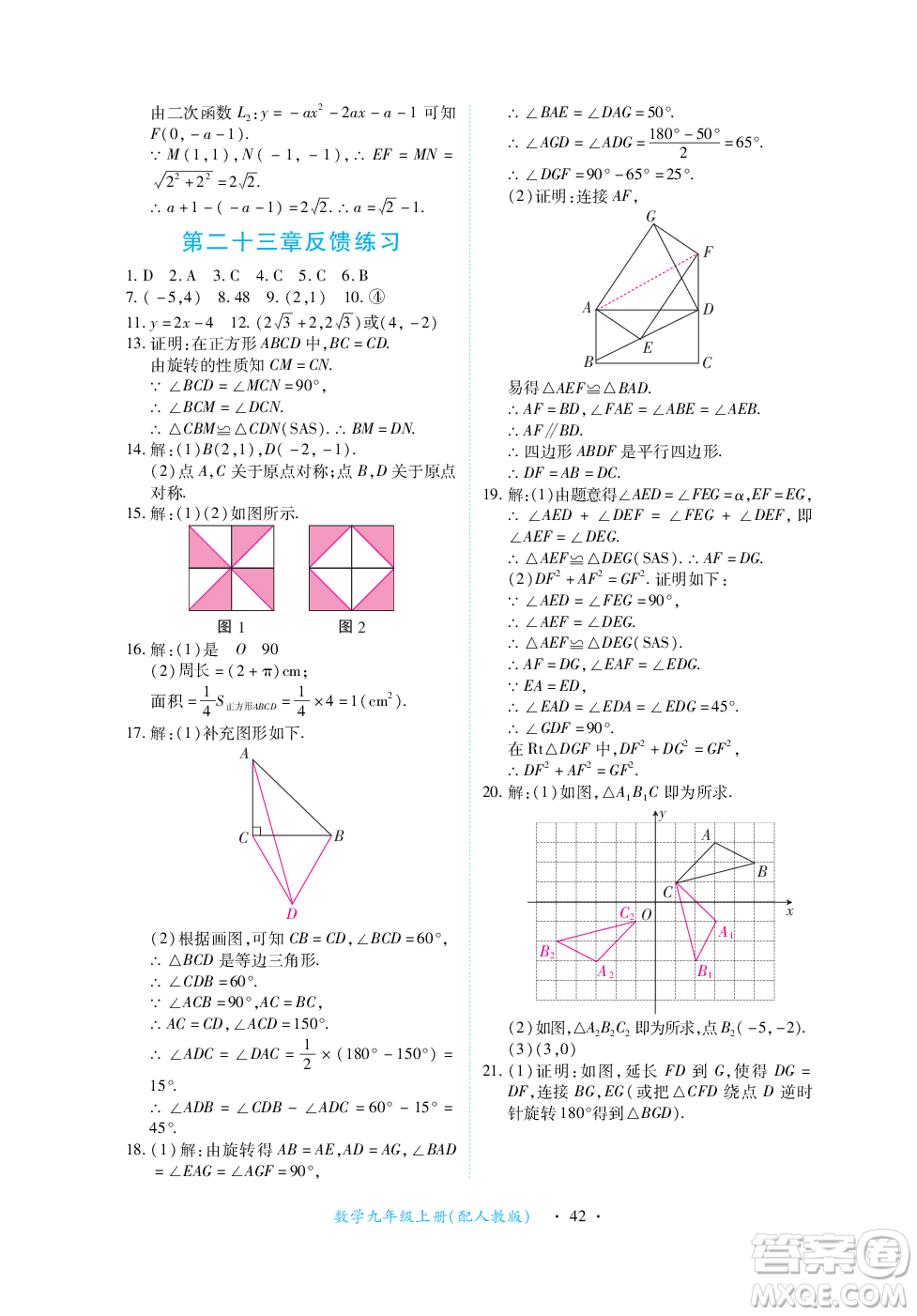 江西人民出版社2023年秋一課一練創(chuàng)新練習(xí)九年級數(shù)學(xué)上冊人教版答案