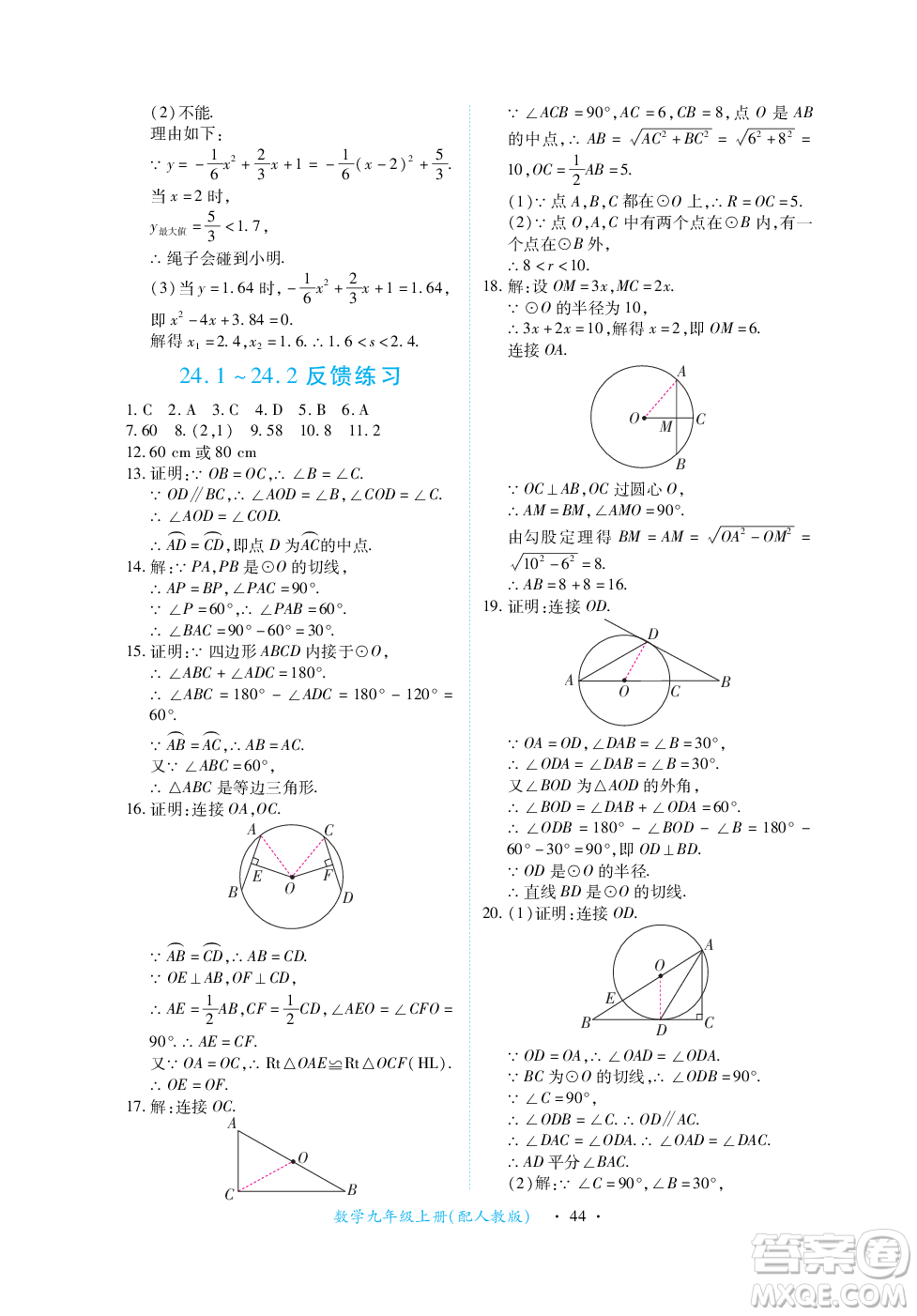 江西人民出版社2023年秋一課一練創(chuàng)新練習(xí)九年級數(shù)學(xué)上冊人教版答案