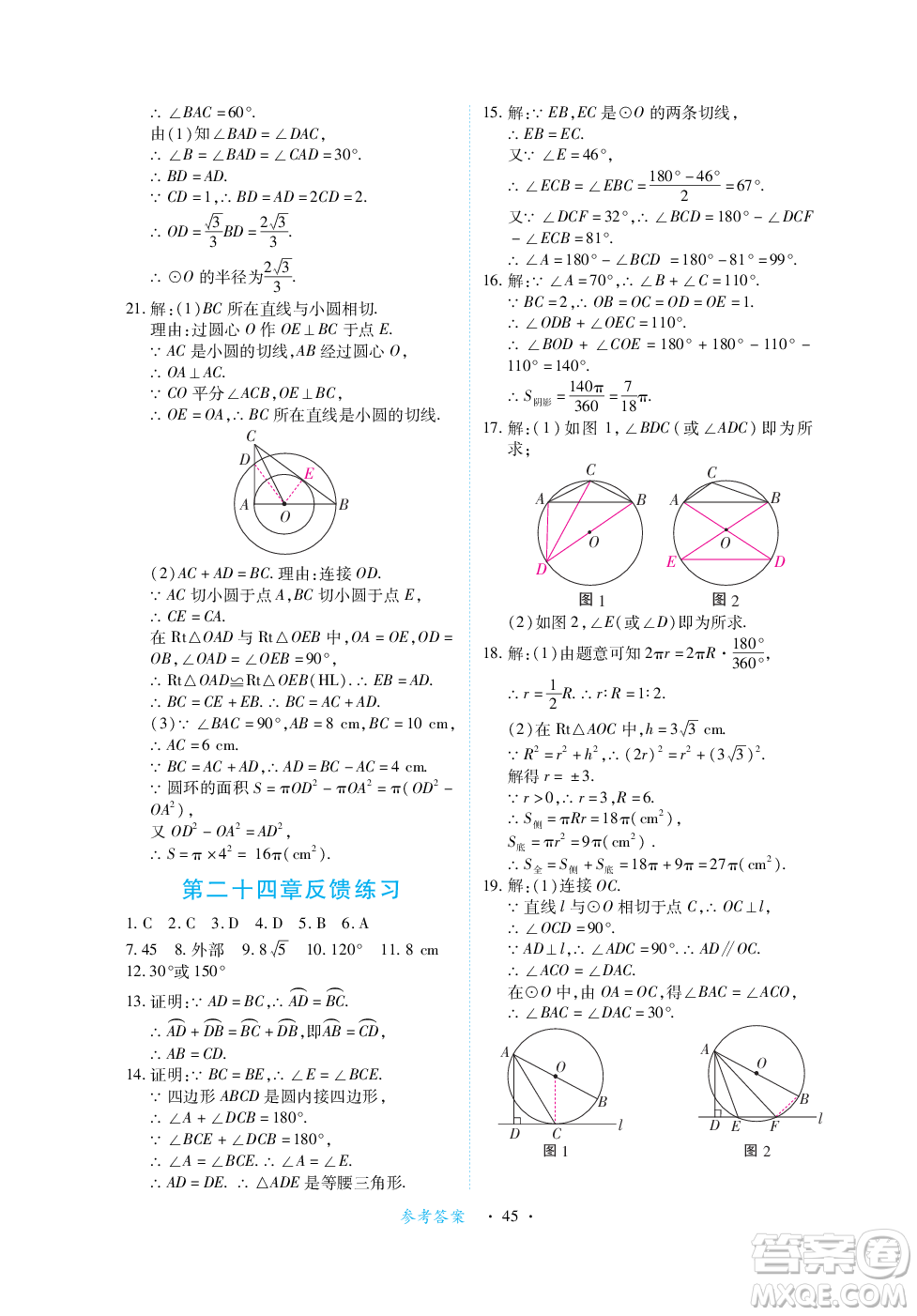 江西人民出版社2023年秋一課一練創(chuàng)新練習(xí)九年級數(shù)學(xué)上冊人教版答案