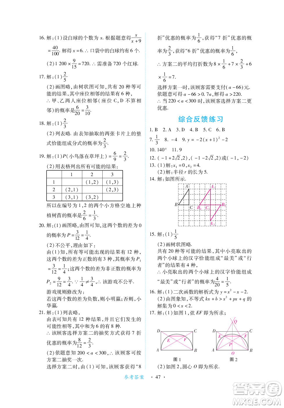 江西人民出版社2023年秋一課一練創(chuàng)新練習(xí)九年級數(shù)學(xué)上冊人教版答案