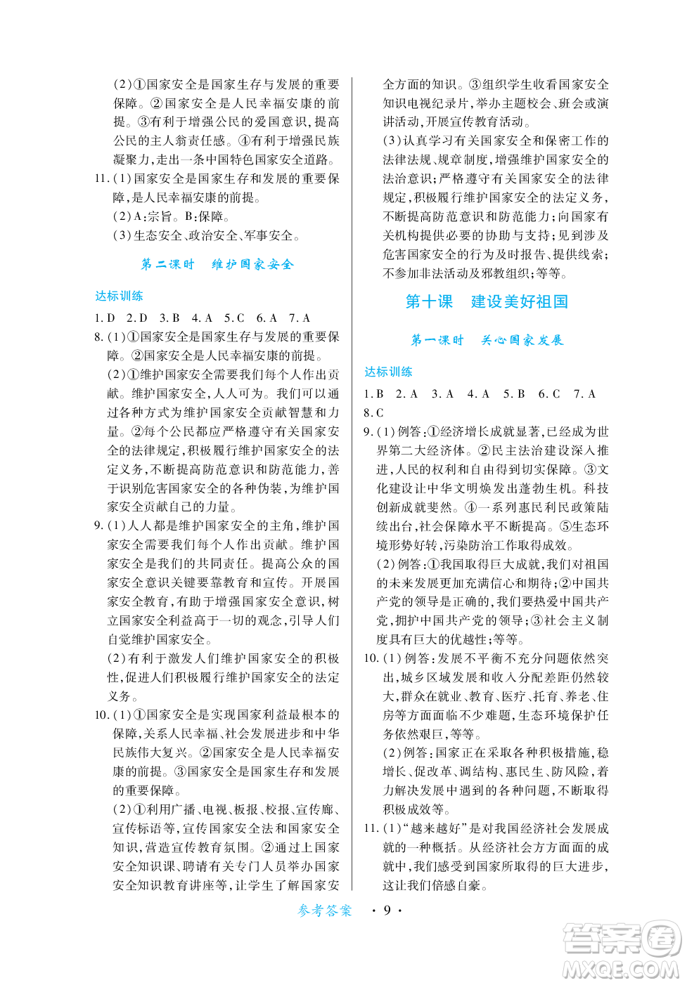 江西人民出版社2023年秋一課一練創(chuàng)新練習(xí)八年級道德與法治上冊人教版答案