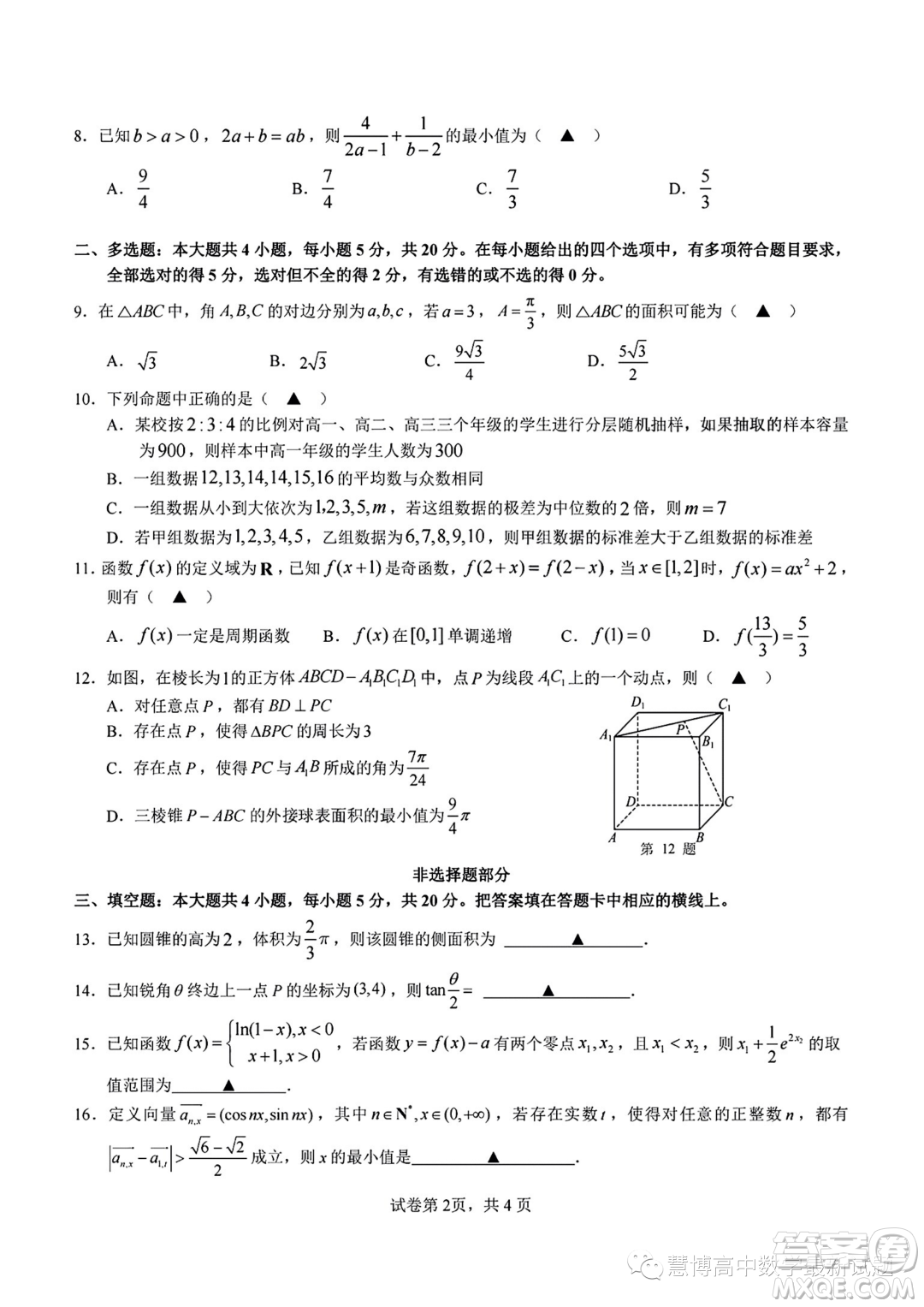 浙江名校協(xié)作體2023年高二上學(xué)期開學(xué)考試數(shù)學(xué)試題答案