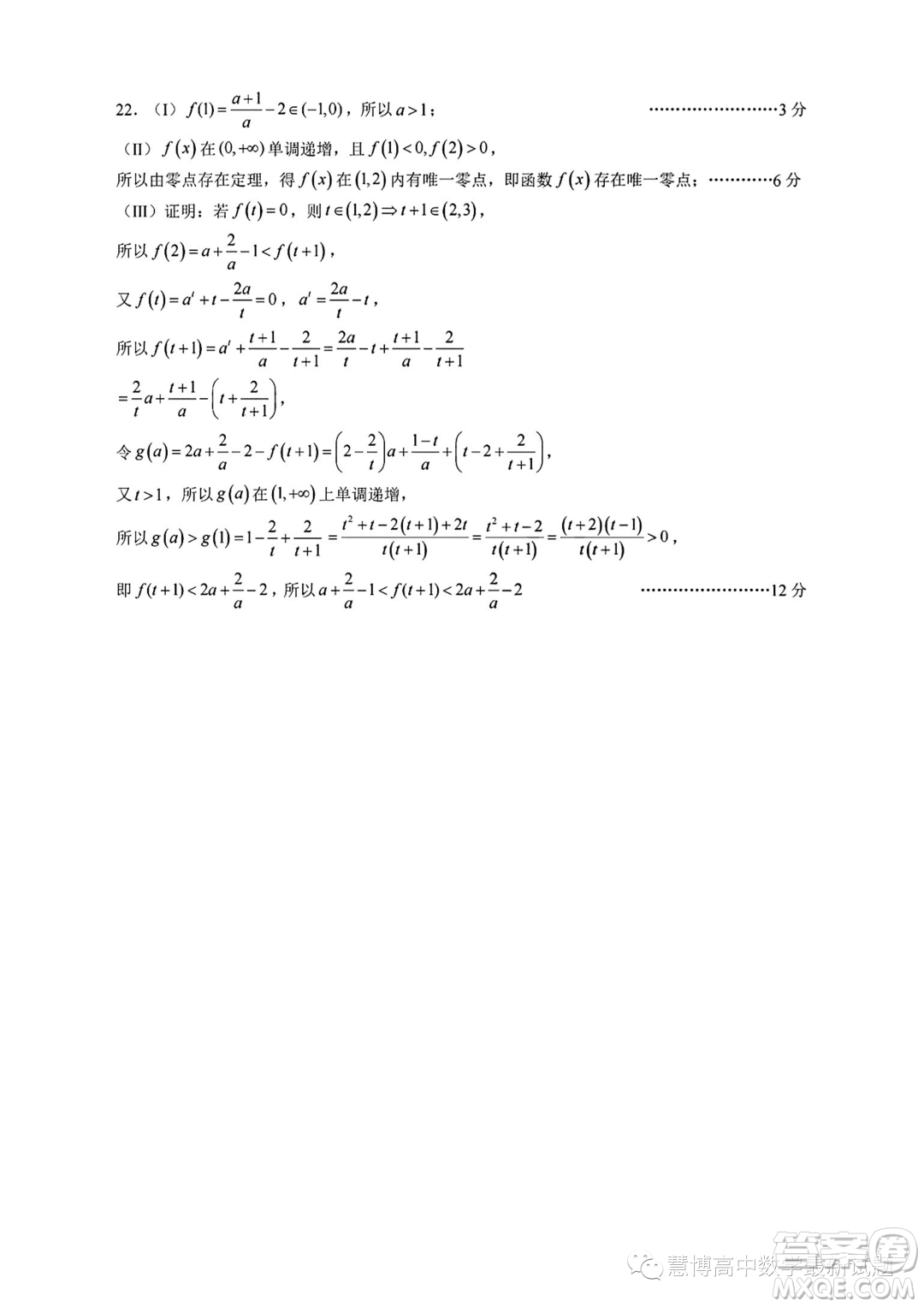 浙江名校協(xié)作體2023年高二上學(xué)期開學(xué)考試數(shù)學(xué)試題答案